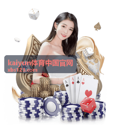 kaiyun体育中国官网数据指标专题配图